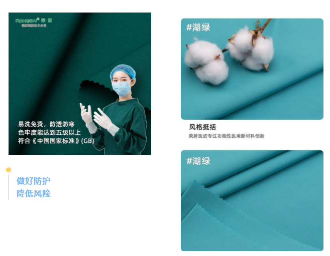 永利VIP医纺医用面料