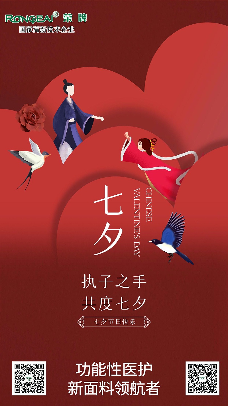 永利VIP医纺:七夕，愿有情人终成眷属。