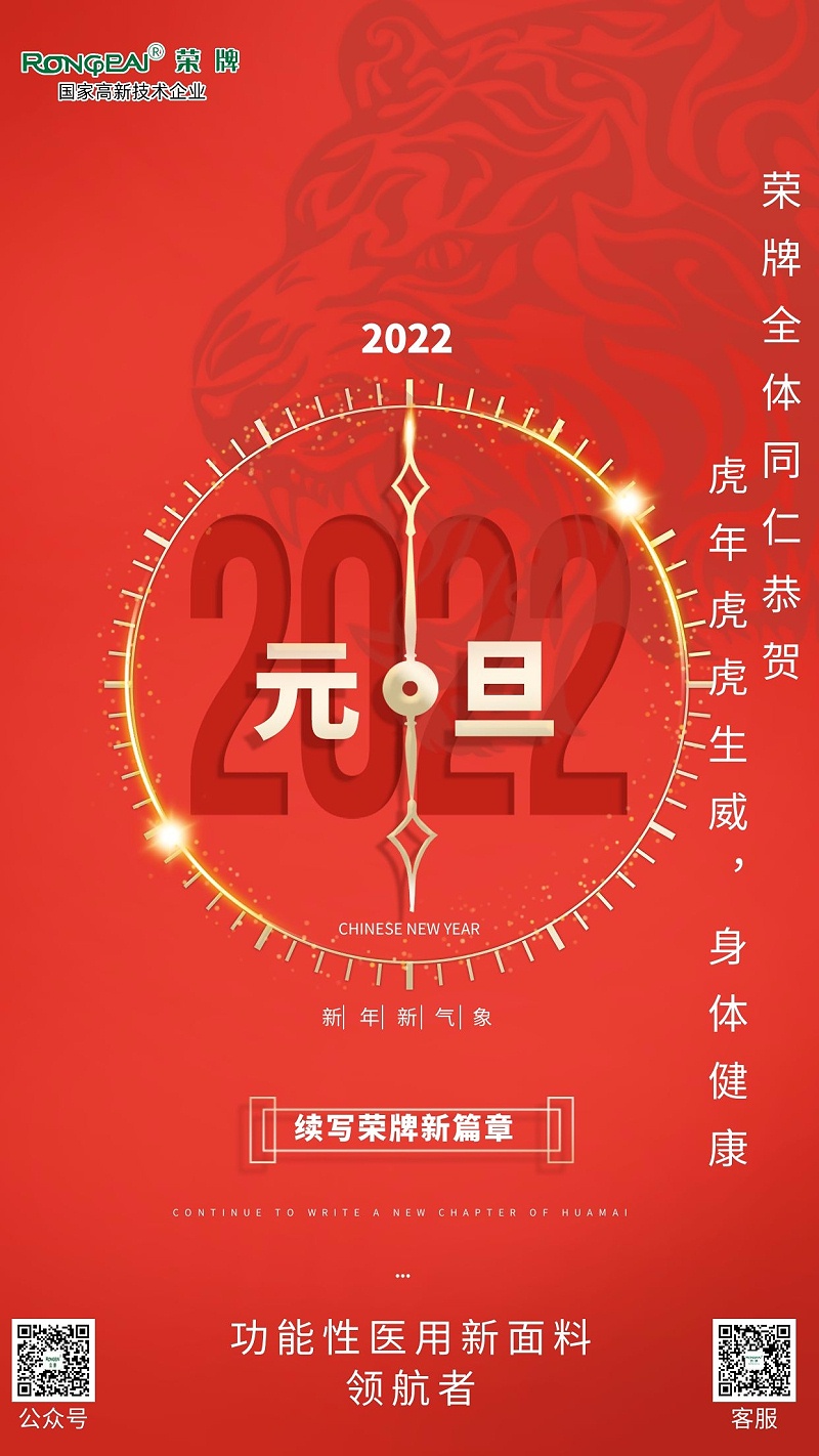 永利VIP医纺元旦祝福
