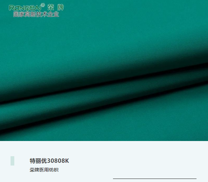 特丽优30808K|抗皱微弹，功能性医护服、洗手衣面料