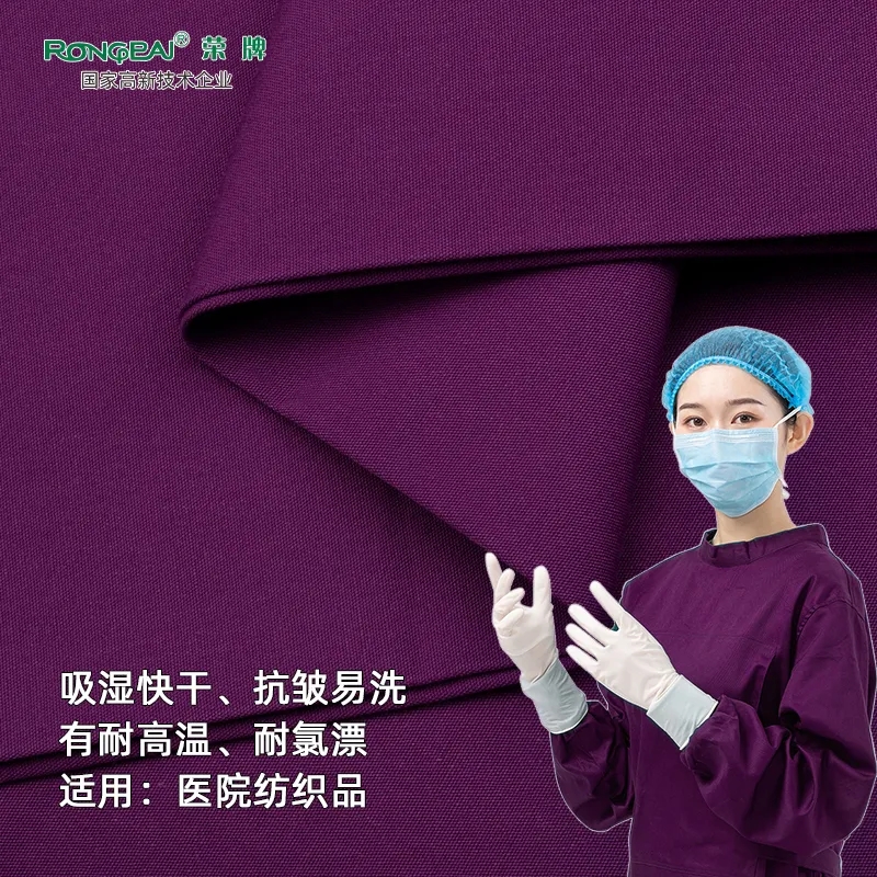 永利VIP医纺医护面料