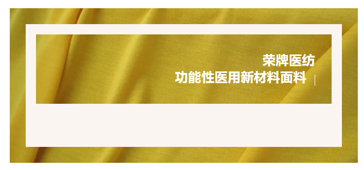 轻盈贴身，吸湿排汗，抗缩水的洗手衣面料！
