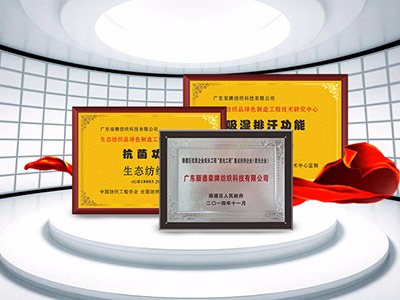 永利VIP纺织精益求精，获得多项荣誉认证