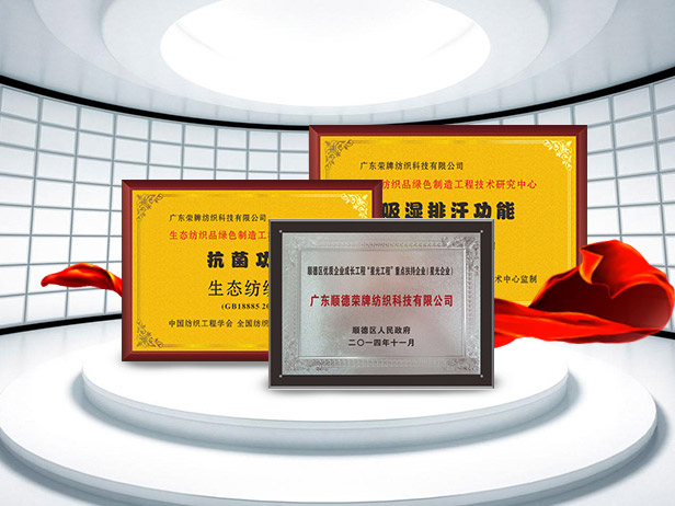 永利VIP纺织精益求精，获得多项荣誉认证